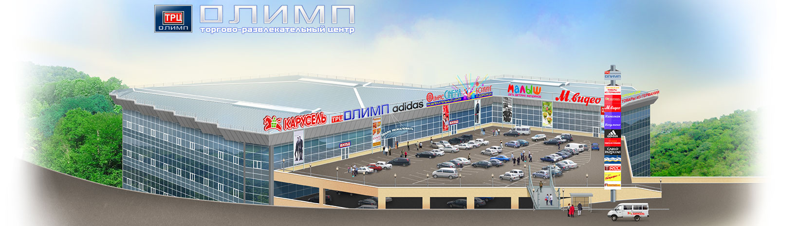 ТРЦ Олимп